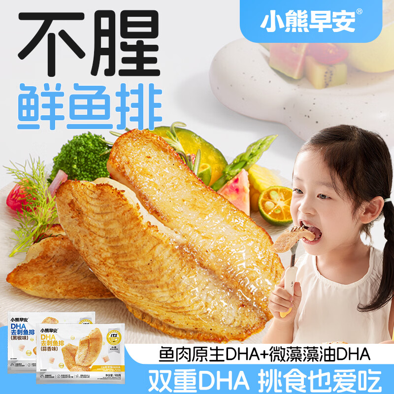小熊早安黑椒蒜香鱼排100g 去刺工艺 营养早餐 健身高蛋白半成品  叮叮 黑椒鱼排100g*3袋+蒜香鱼排100g*3袋