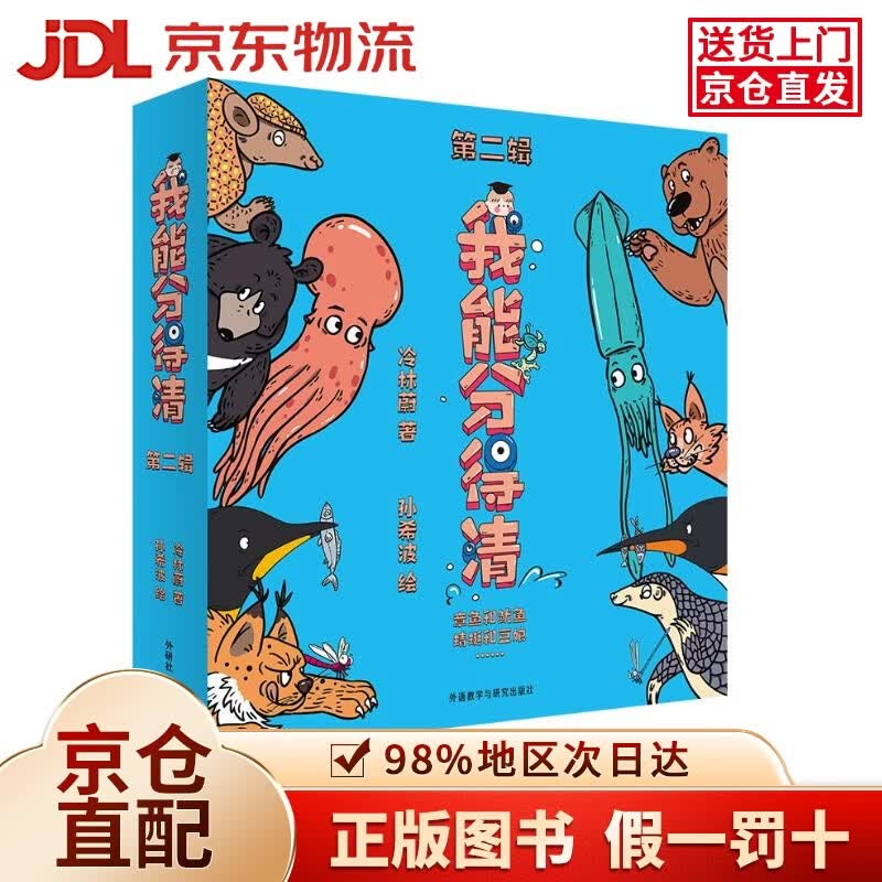 【京仓直发+京东物流次日达】我能分得清第二辑（套装共6册）少儿趣味动物科普绘本