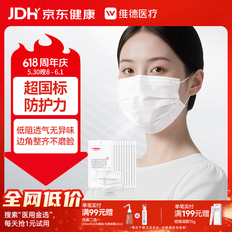 维德（WELLDAY）一次性医用外科口罩100只白色A1型耳挂式防花粉鼻过敏