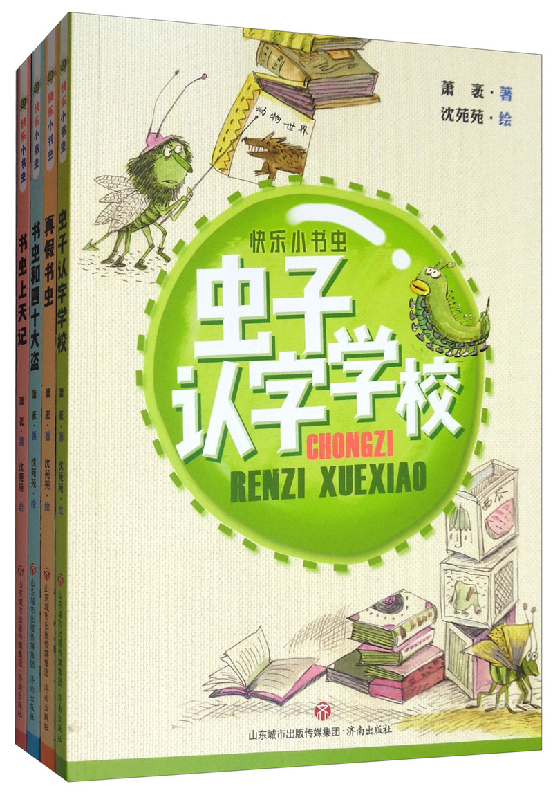 "快乐小书虫"系列图书(套装共四册)