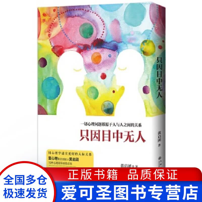 只因目中无人【正版好书，下单速发】