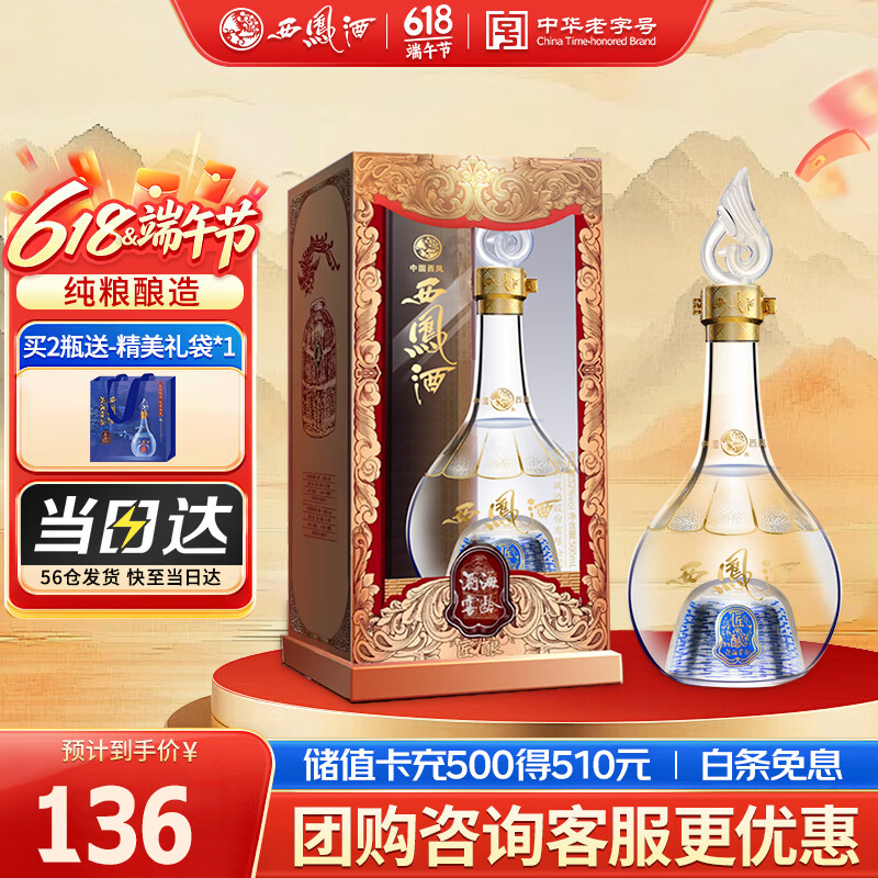 西凤酒 52度酒匠酿 500mL单瓶装 凤香型白酒 婚庆喜宴请 自饮送礼