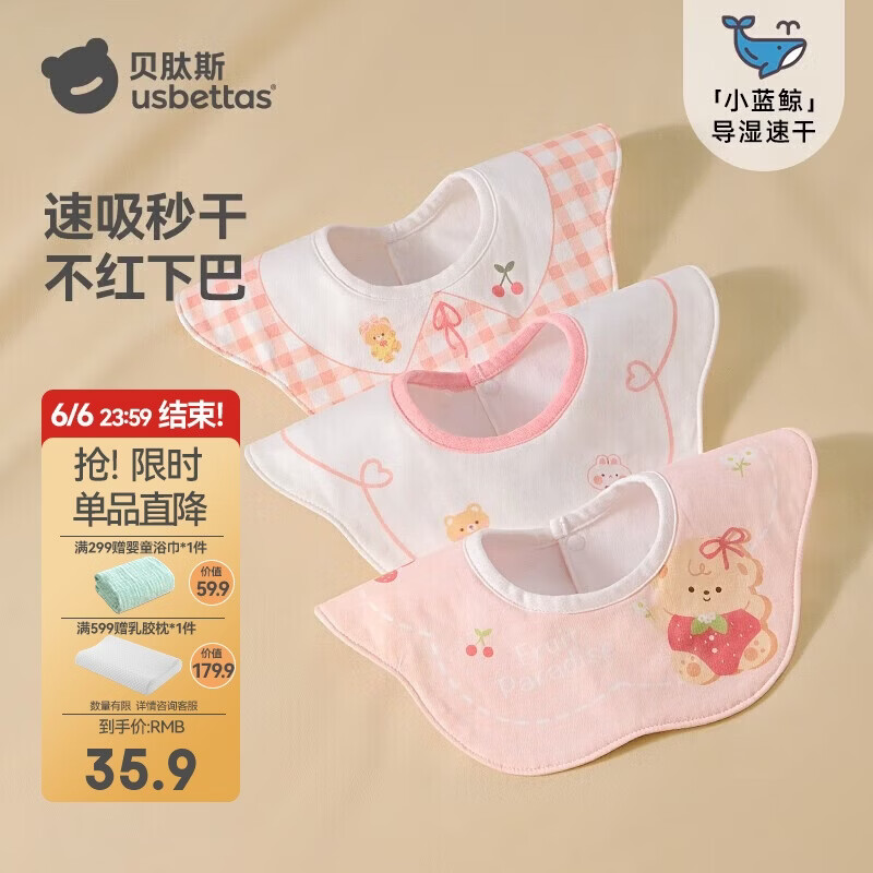 贝肽斯婴儿口水巾夏季薄款纯棉a类宝宝围嘴导湿速干儿童防水围兜 3条装