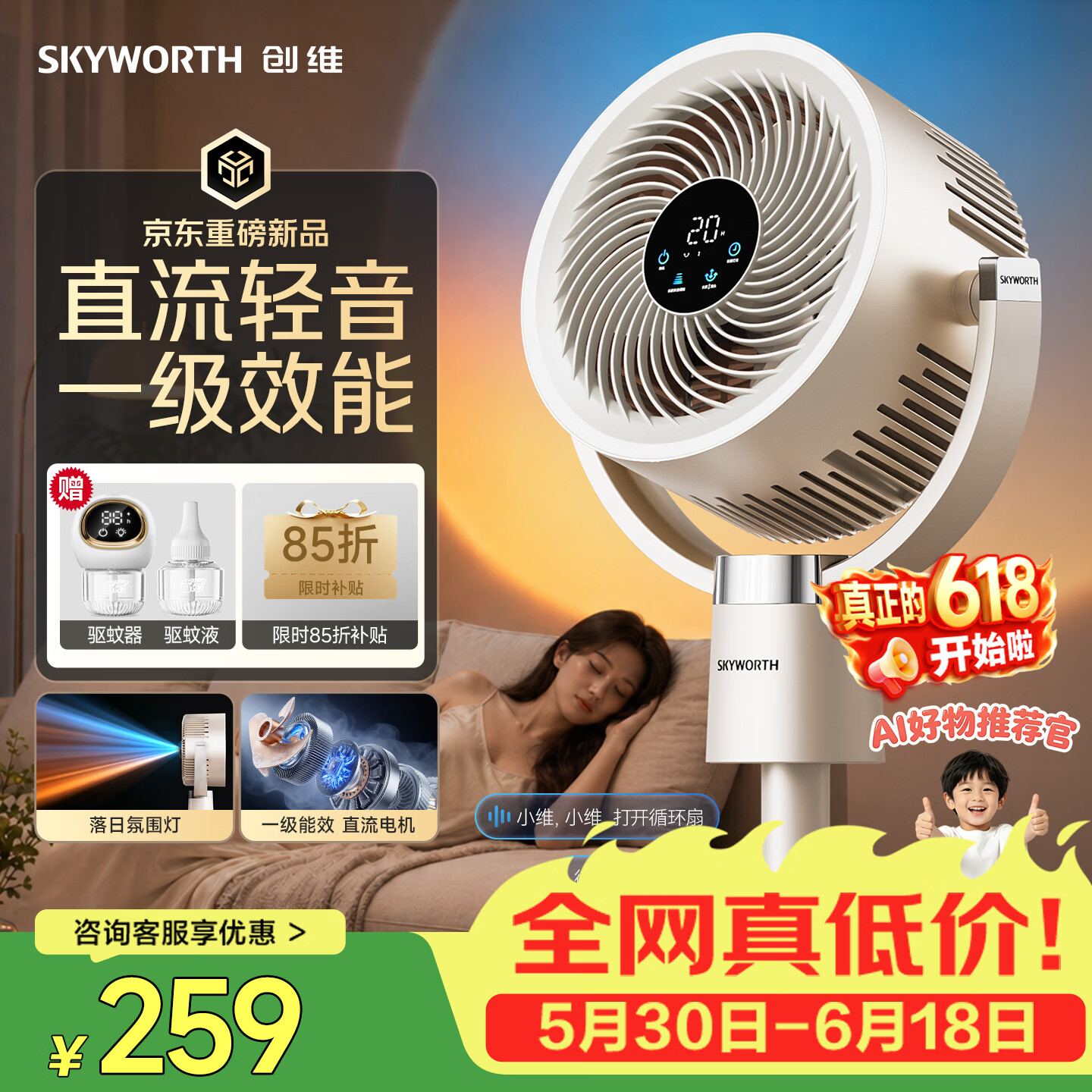 创维【一级能效】空气循环扇直流变频大风量摇头电风扇家用台式落地扇静音卧室节能柔风轻羽扇 Q601