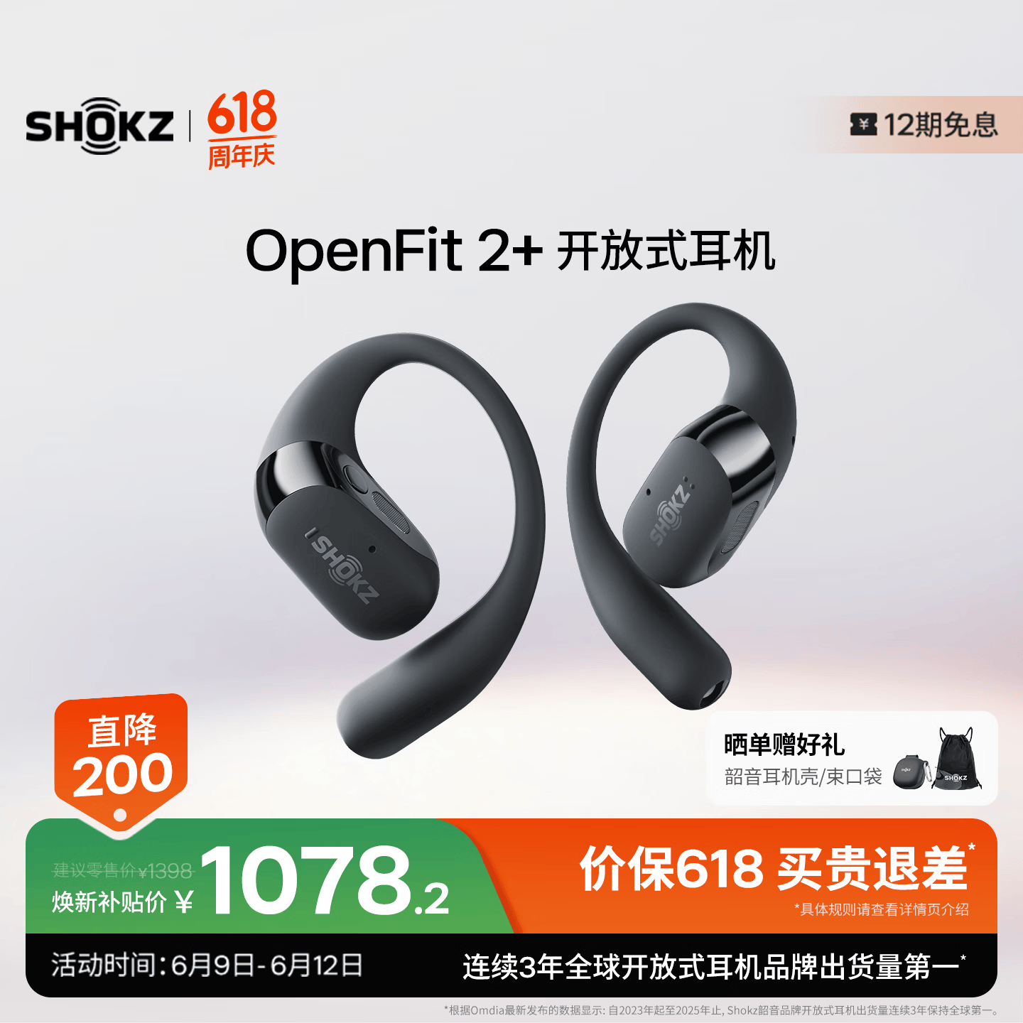 韶音（SHOKZ）【李现同款】OpenFit 2+开放式蓝牙耳机挂耳式无线耳机运动跑步骑行非骨传导 适用于苹果岩黑