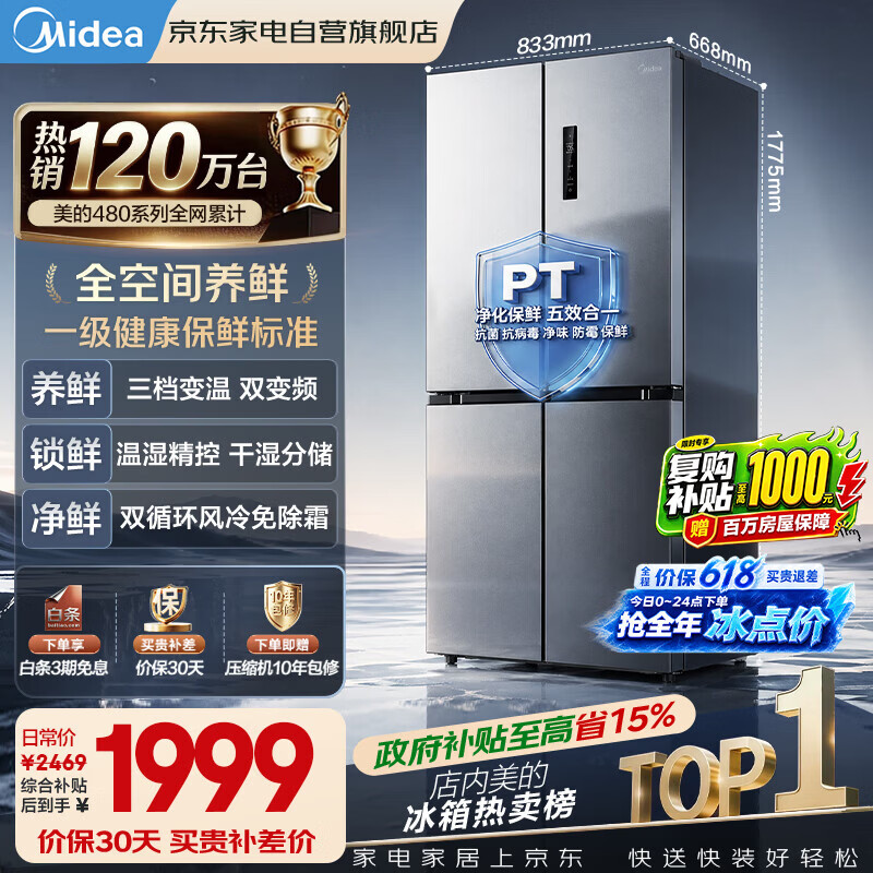 美的电冰箱480升十字四开门电冰箱双循环双变频三挡变温净味一级能效风冷无霜BCD-480WSPZM(E)国家补贴