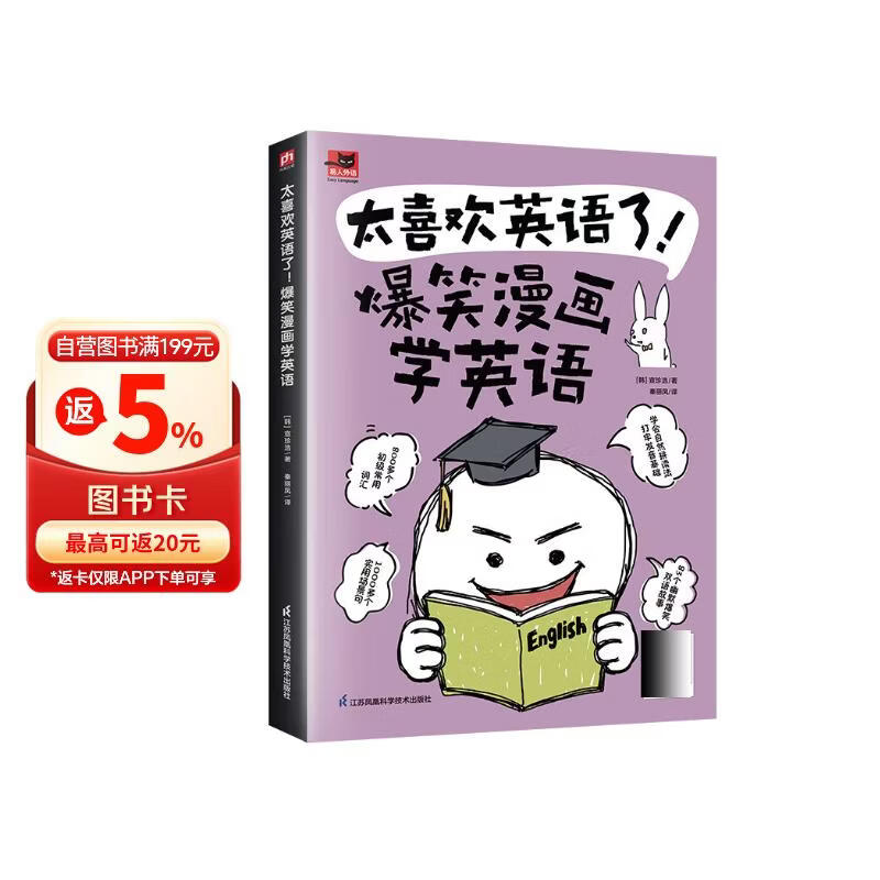 太喜欢英语了！爆笑漫画学英语 零基础阅读无压力中英双语故事赠配套音频