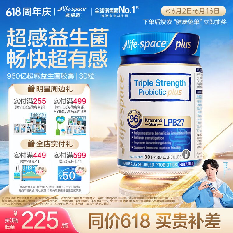 Life Space益倍适三倍强效960亿超感益生菌胶囊升级版30粒【王一博同款】