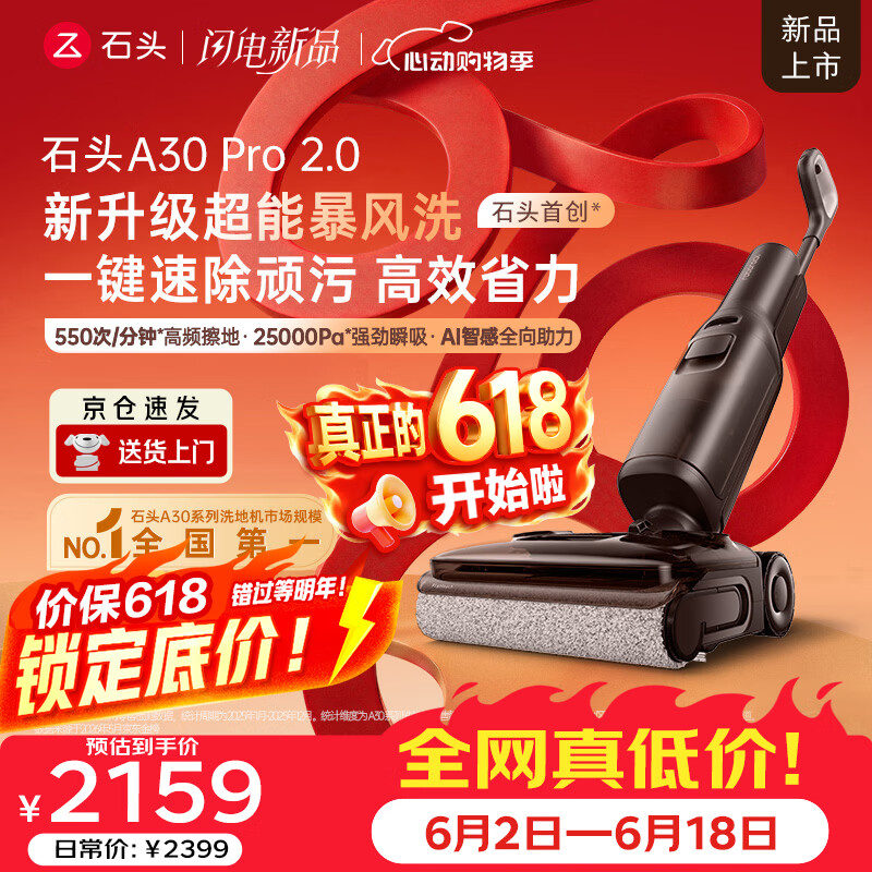 石头（roborock）【价保618】A30 Pro2.0洗地机【AI全向助力】25kPa吸力0缠毛95℃除菌超薄躺平自动清洗吸拖一体 [重磅上新】A30Pro 2.0