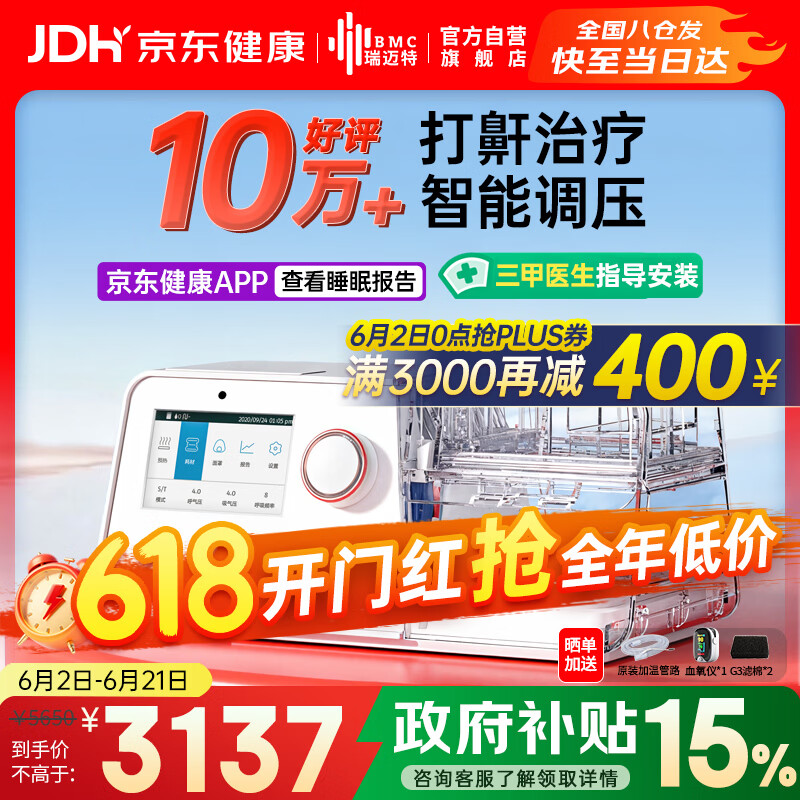 瑞迈特G3B20A双水平无创呼吸机治疗睡眠暂停综合打鼾症家医用止呼噜憋气