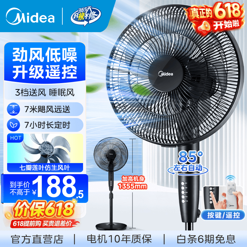 美的（Midea）电风扇落地扇家用大风量 远距离强风送凉电电扇 立式落地风扇家用卧室客厅办公 可选升级2级能效 【黑色遥控】7h定时35ER