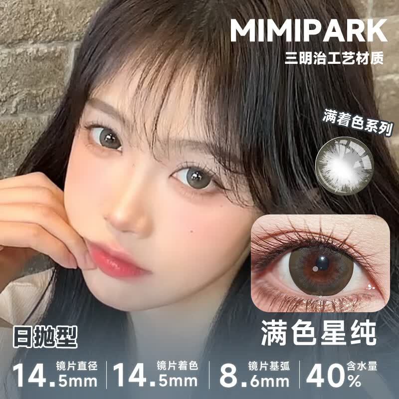 MIMI PARK【满着色系列】日抛美瞳10片装高显色扩瞳混血风大小直径隐形眼镜 【满着色系列】复古杜维埃【日抛】 0度 MIMI PARK【满着色系列】日抛美瞳10片装高显色扩瞳混血风大小直径隐形眼镜 【满着色系列】复古杜维埃【日抛】 0度