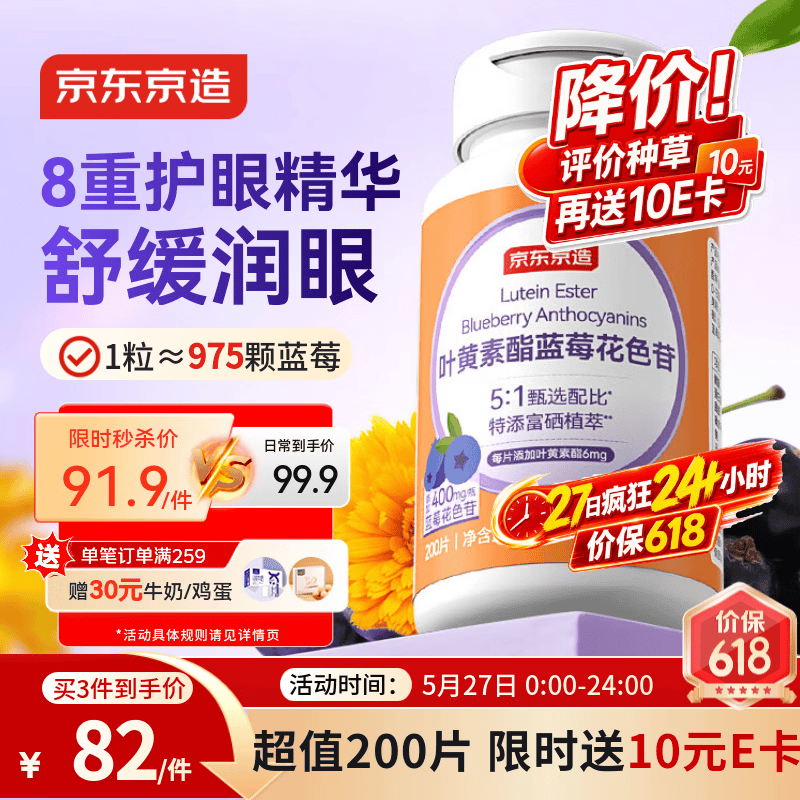 京东京造叶黄素酯蓝莓花色苷咀嚼片200片 儿童花青素玉米黄质成人中老年