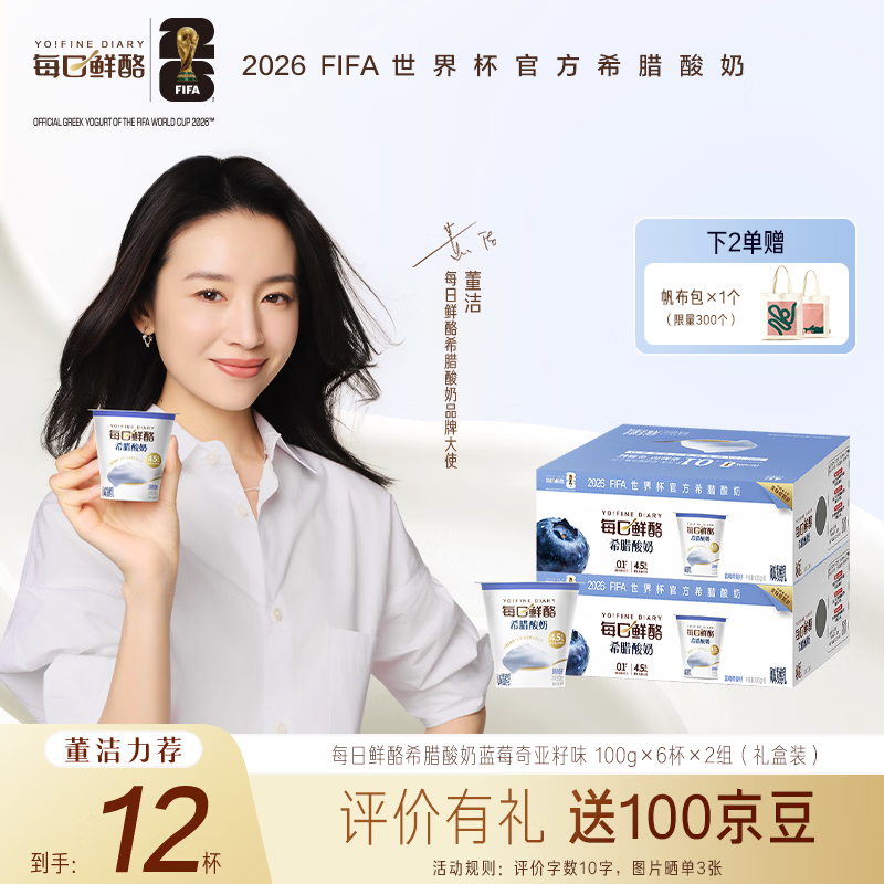 蒙牛（MENGNIU）每日鲜酪希腊酸奶蓝莓味100g*12杯 源头直发