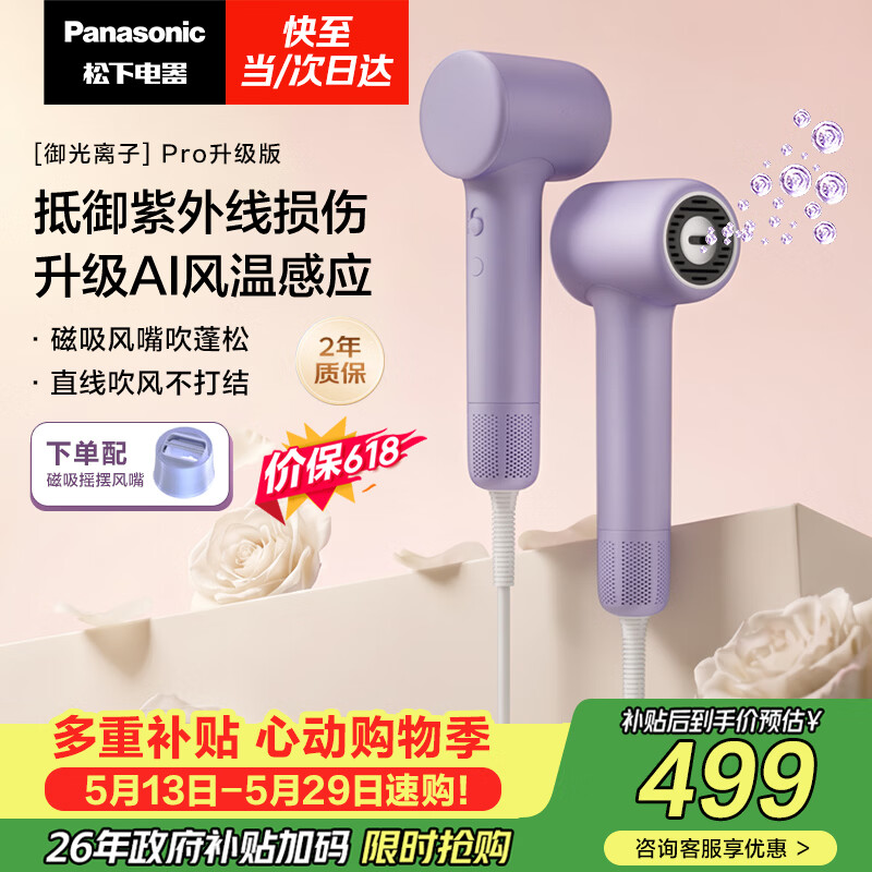 松下自营电吹风 507元 - 线报酷