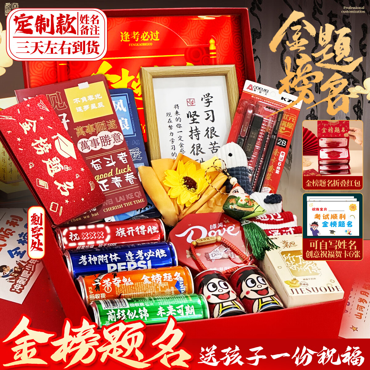 梵佐高考中考加油励志礼物18岁成人礼物送女孩男生十八岁成年学生礼品 定制名字款【中考/高考通用】全套礼盒 金榜题名加油励志仪式感祝福必胜礼盒