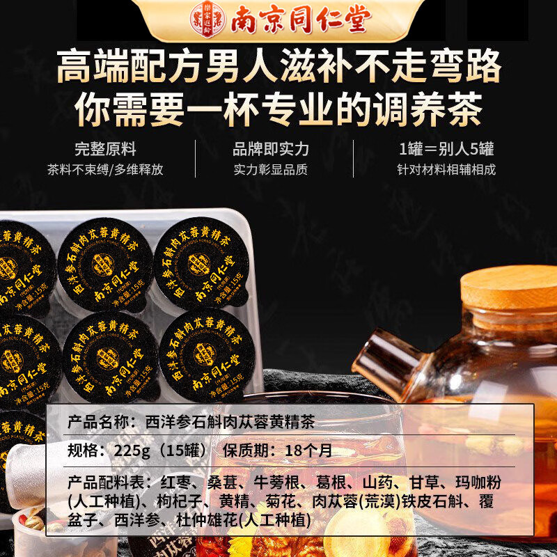 南京同仁堂西洋参石斛肉苁蓉黄精茶 正品十五宝茶 男士滋补养生茶肾强玛咖 15个*2盒 【男性滋补】调理装
