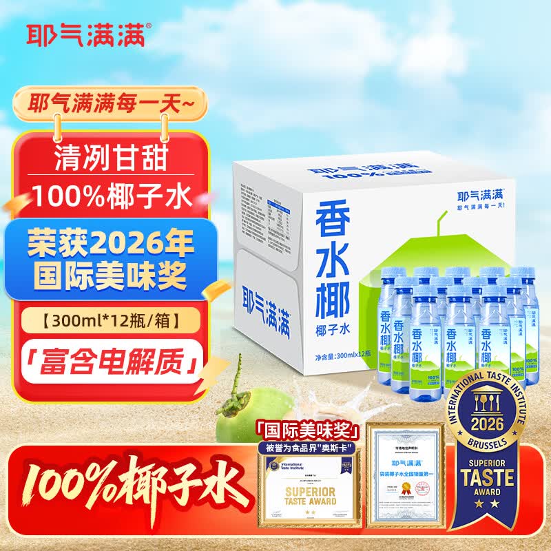 耶气满满100%椰子水 含钾高 300ml*12瓶 天然电解质 NFC非浓缩还原