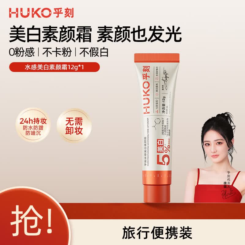乎刻素颜霜身体乳涂脖子脸部防晒遮瑕全身防水不沾衣裸妆婚礼新娘 【尝鲜装】水感素颜霜12g