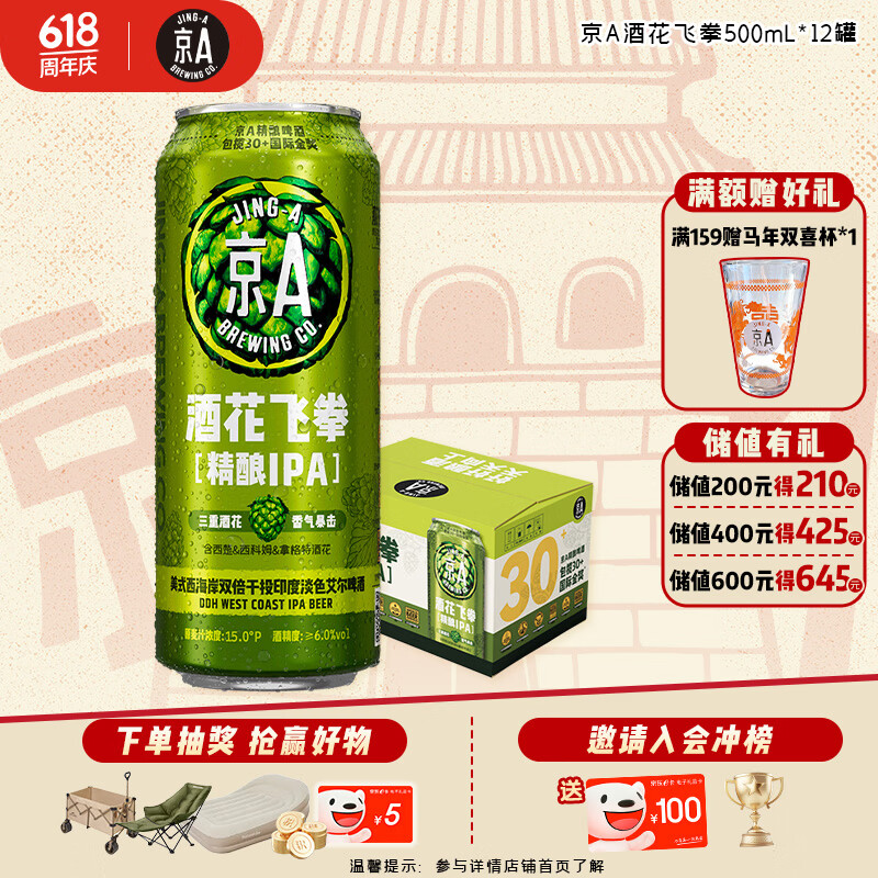 京A精酿啤酒 IPA啤酒 印度淡色艾尔啤酒 酒花飞拳 500ml*12罐