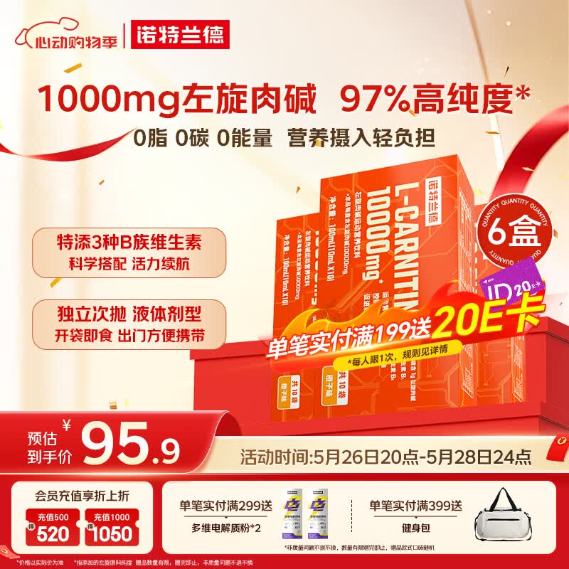 诺特兰德左旋肉碱10000健身有氧运动营养饮料 10ml*10袋*6盒 橙子味