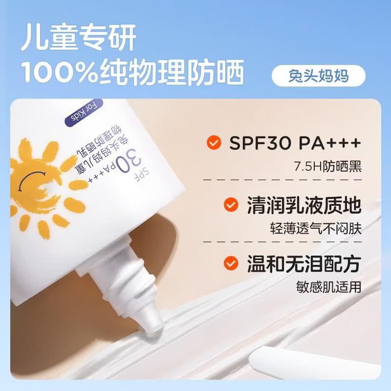 兔头妈妈儿童防晒乳 宝宝物理防晒霜SPF25PA+++轻薄保湿 易涂抹不粘腻 【老爸抽检】SPF30物理防晒霜35ml