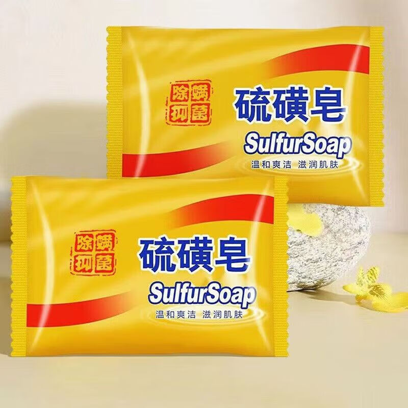 【工厂直发】硫磺清洁洗脸止痒子洗脸洗头洗澡学生 硫磺皂【3块装】
