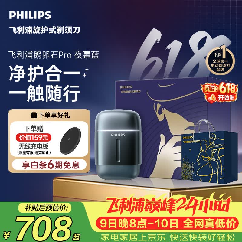 飞利浦【父亲节礼物】新款男士电动剃须刀新一代旋护式鹅卵石Pro 无线充电便携款 生日礼物送男生价保618