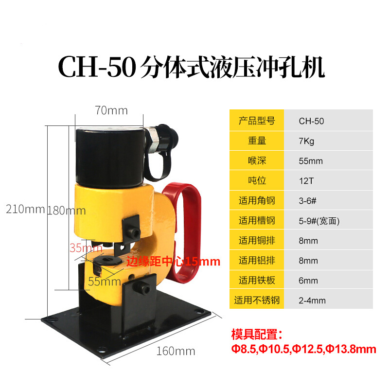 电动液压冲孔机开孔器铜铝排角钢角铁槽钢不锈钢6070手动 ch-50迷你