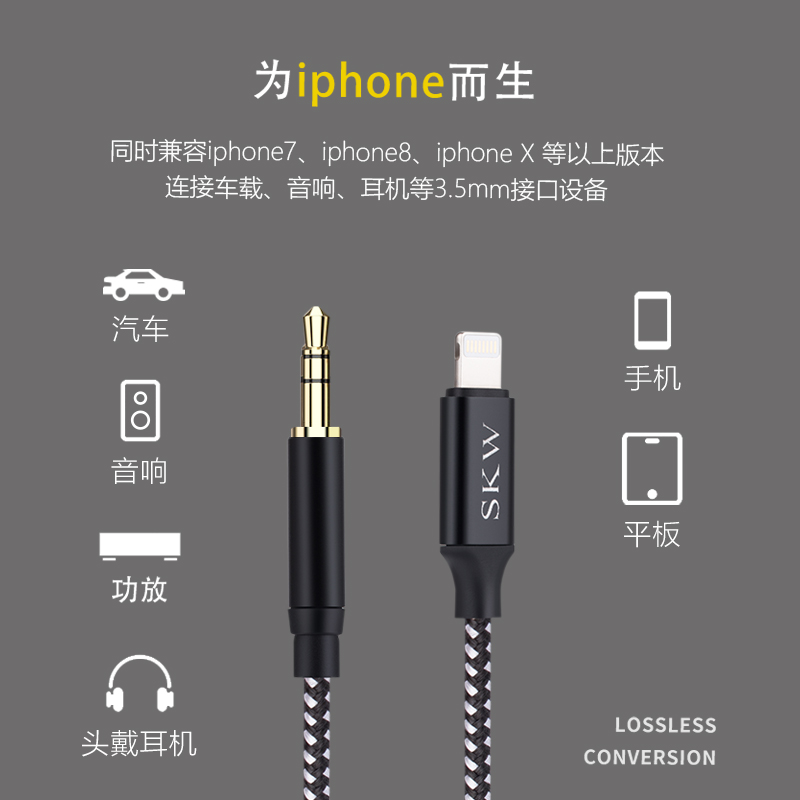 SKW 车用AUX音频线 苹果Lighting转3.5转接线 iphone 12/11/Xs/XR/8/7plus连接耳机车载音响线 1米-004