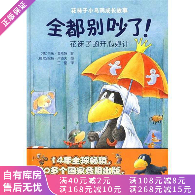 全都别吵了!:花袜子的开心妙计【稀缺图书,放心购买】