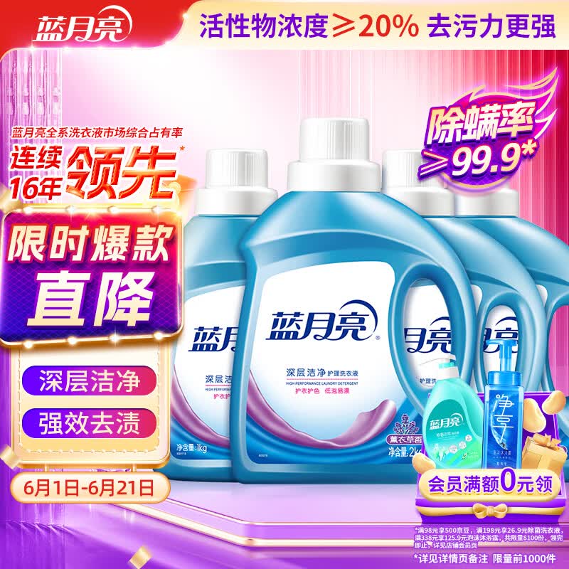 蓝月亮 深层洁净洗衣液 薰衣草香 2kg瓶+1kg*3瓶 强效除螨 高效去污