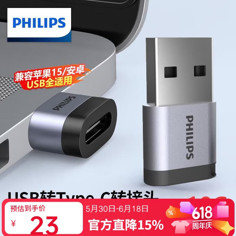 飞利浦（PHILIPS）USB3.2转Type-C转接头10G速率移动硬盘手机平板车载接口充电数据连接线转换器