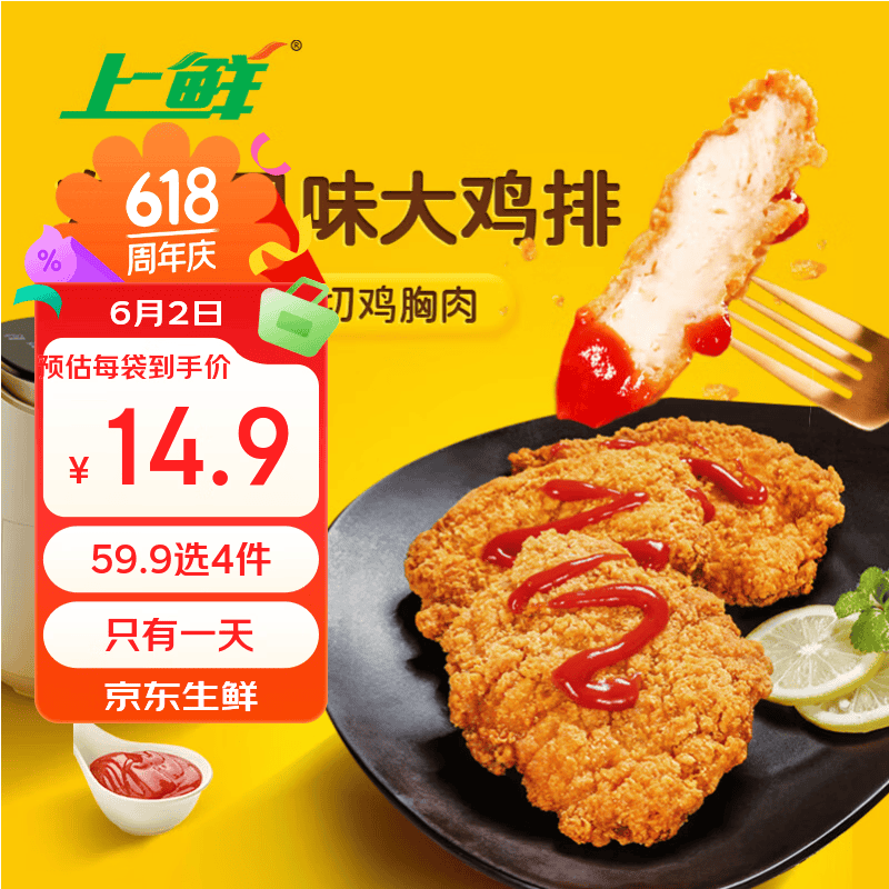 上鲜东京风味大鸡排 1.08斤 鸡胸肉空气炸锅速食麦肯炸鸡烧烤 清真