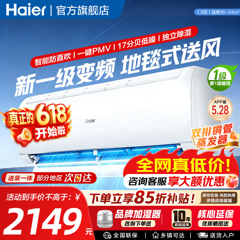 海尔旗舰店空调 2249元 - 86线报