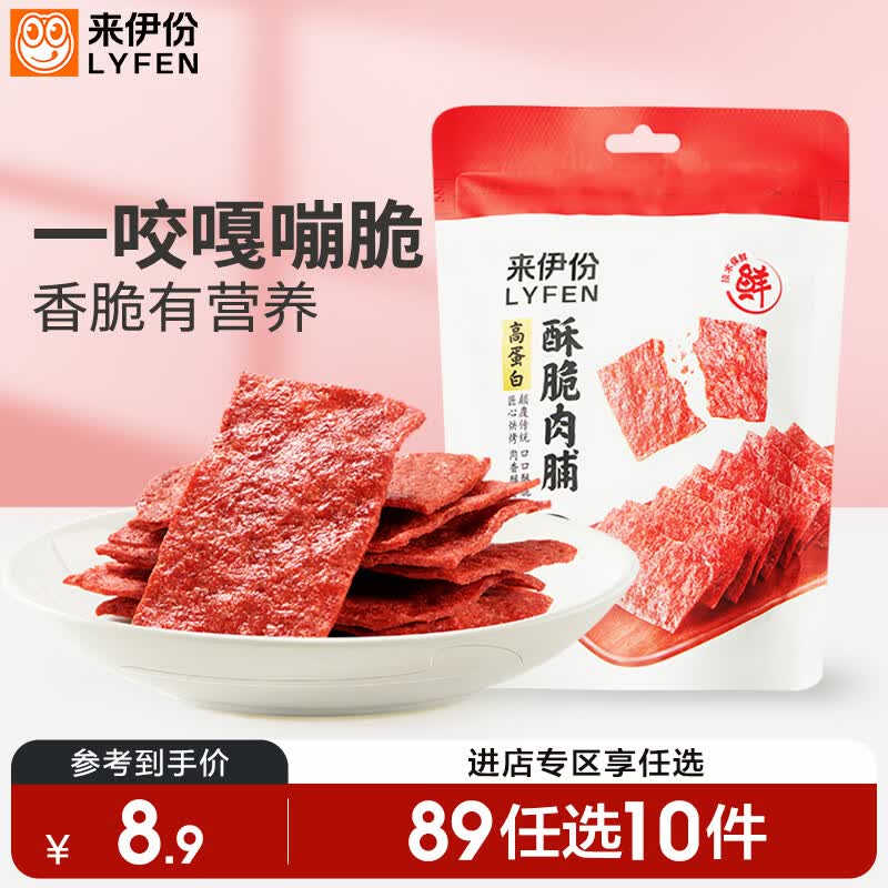 来伊份高蛋白酥脆肉片脯原味35g靖江特产猪肉干肉脯鸡肉干脆片休闲零食