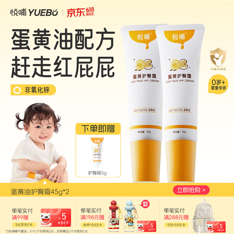 悦哺婴儿护臀膏 蛋黄油滋润护臀霜宝宝红疹红屁屁霜新生儿屁屁乐2支装