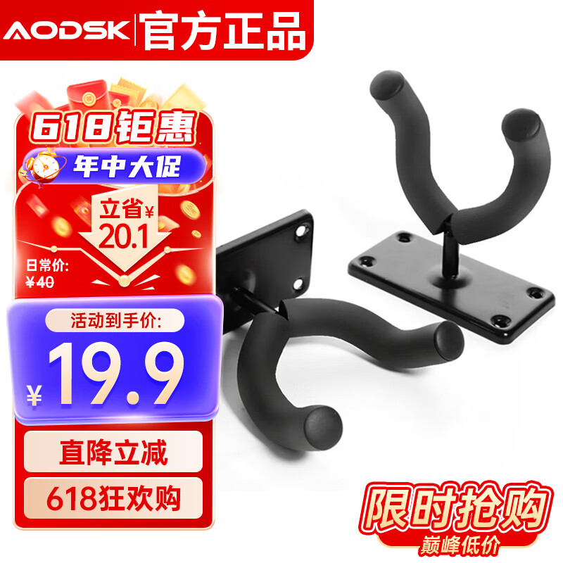 奥德斯克（AODSK）AW-GS2吉他挂钩墙壁挂架小提琴吊架民谣吉他支架便携通用2个装