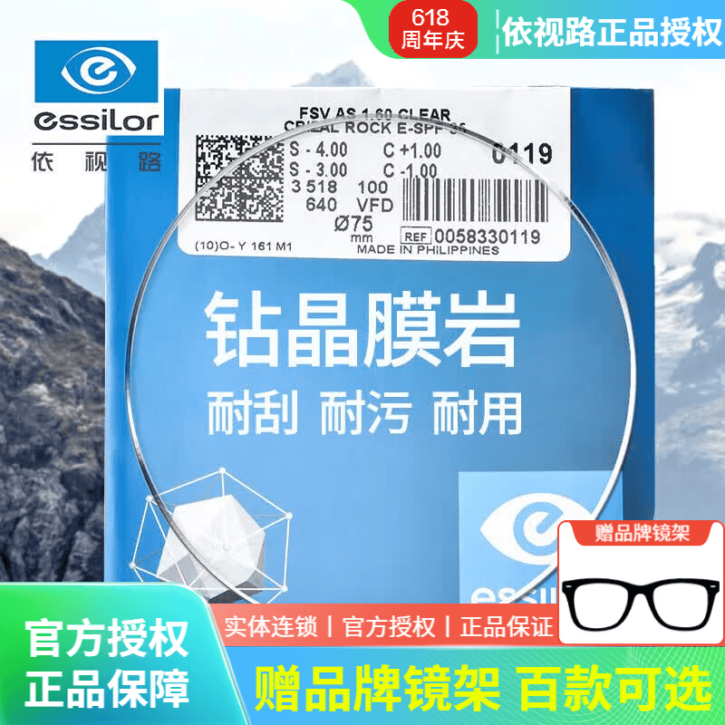 依视路（ESSILOR）钻晶膜致/膜岩/非球面A4防蓝光 变色配镜超薄近视眼镜片 2片 1.56钻晶膜岩【硬膜层】+镜架 全国36+实体店