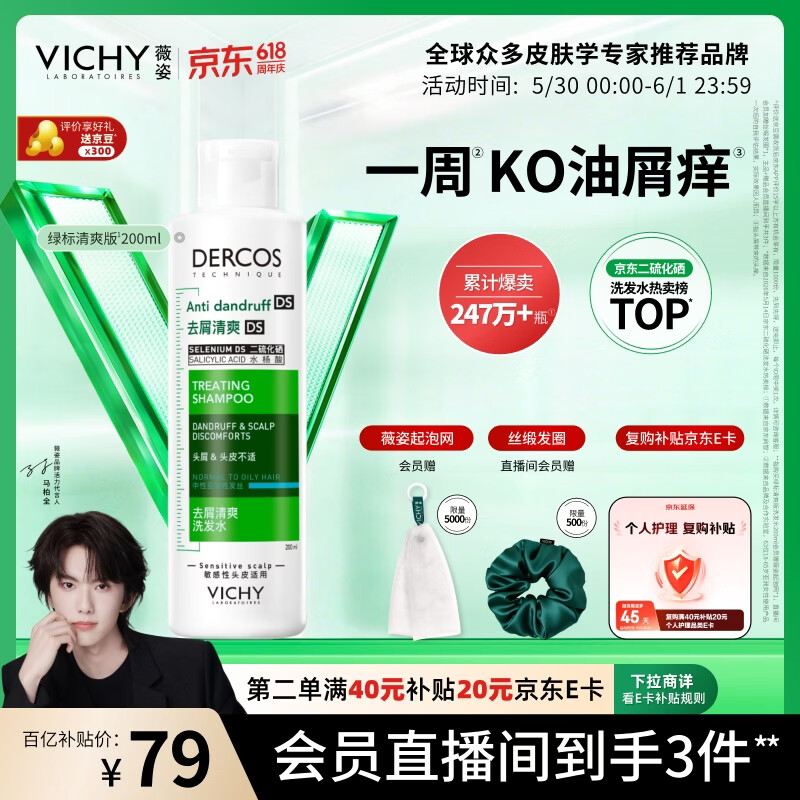 薇姿绿标去屑洗发水200ml1%二硫化硒 47.55元 - 线报酷 薇姿绿标去屑洗发水200ml1%二硫化硒 47.55元 - 线报酷