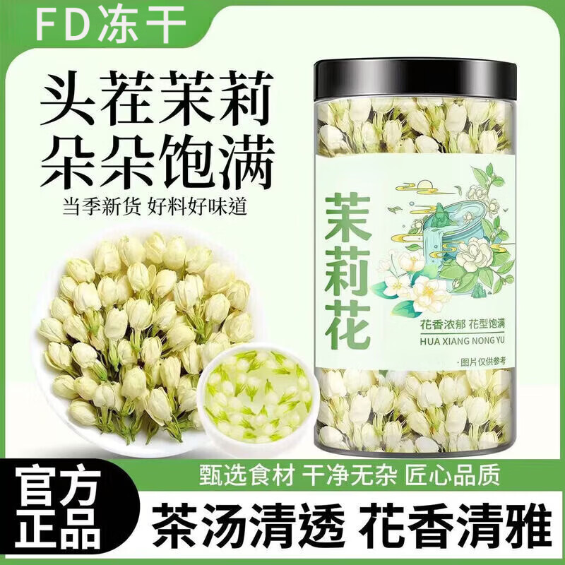 协穆特优级26年新货茉莉花干胖东来同款搭菊花枸杞饮用自制花果茶原料 食疗搭配长期囤货【共520g】 130g*4罐