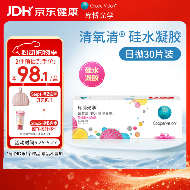库博光学清氧清进口透明隐形眼镜硅水凝胶日抛30片装 清氧清日抛30片 650度
