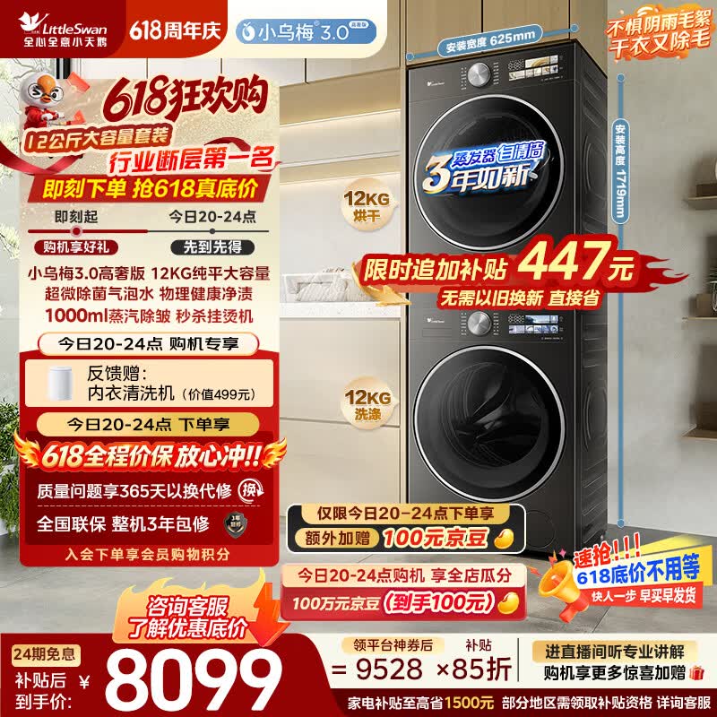 小天鹅（LittleSwan）【价保618】小乌梅3.0高奢版 洗烘套装12KG 滚筒洗衣机全自动+变频热泵式烘干机TG12VE40PRO+40PRO