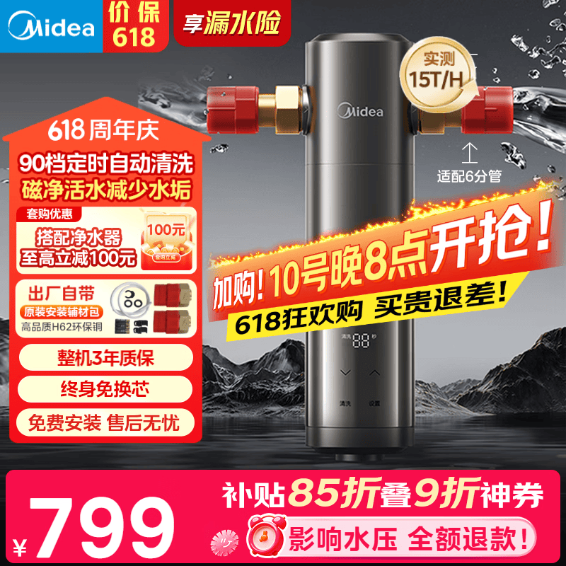美的（Midea）前置过滤器旗舰款超15T/h大水量 家用全自动可定时反冲洗 全铜防爆免换芯全屋净水器QZBW20S-25Pro