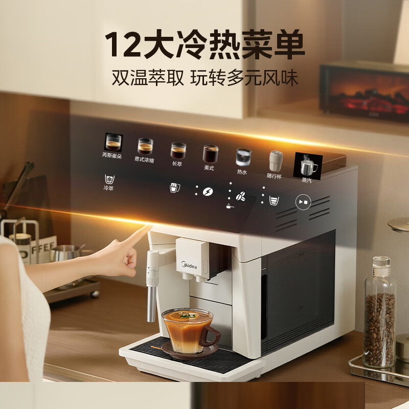 美的(Midea)全自动咖啡机调因师高清彩膜触控屏双档位咖因萃取奶泡机磨豆机MA-ACCXE15国庆礼遇