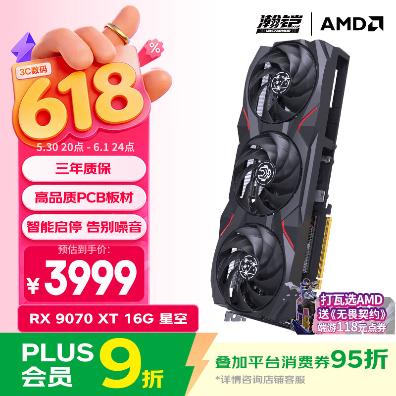 瀚铠9070xt星空 3856元，宏碁gm9 2件 速度元 - 86线报