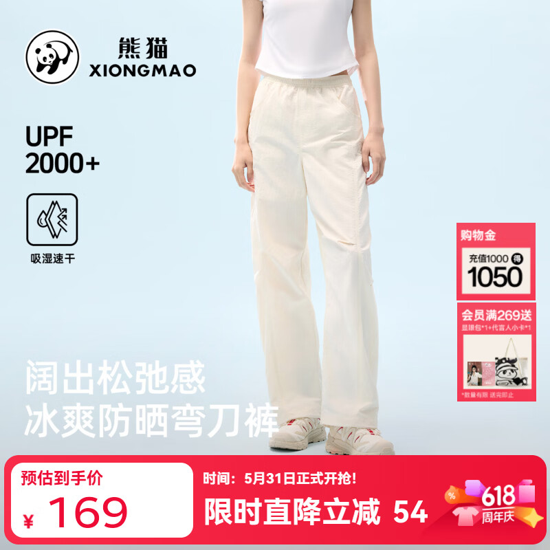 熊猫[张予曦同款]凉感弯刀裤休闲宽松舒适运动防晒裤男女2026春夏新款 米白 S