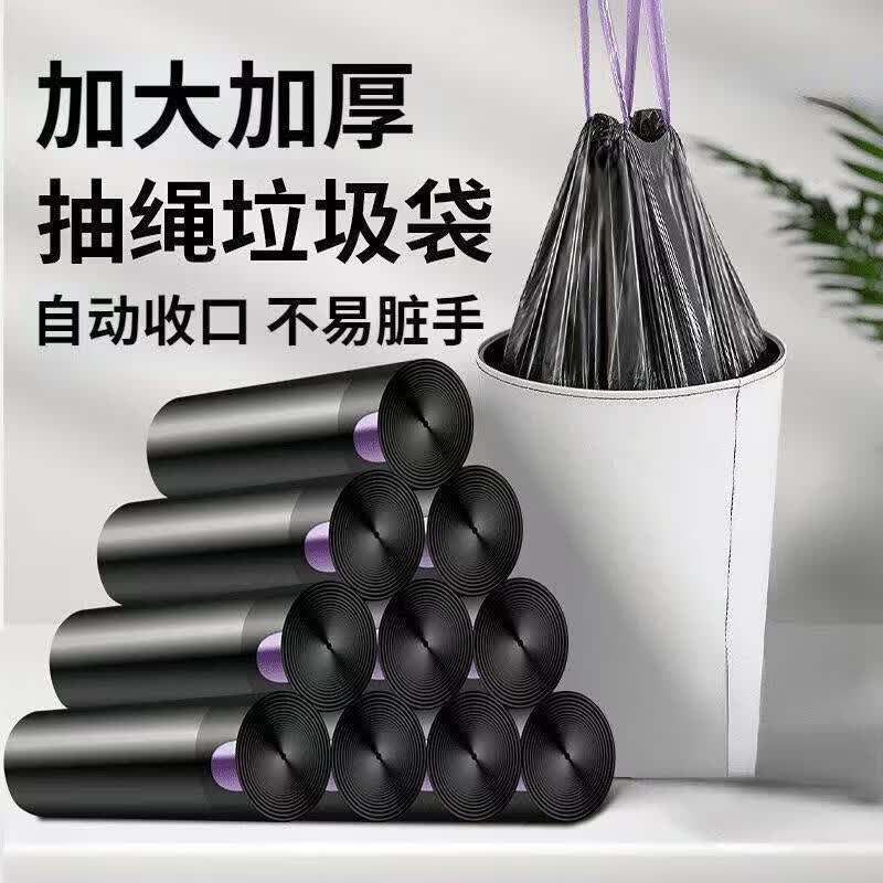 【工厂直发】黑色抽绳家用一次性自动收口垃圾袋子加厚手提式垃圾 【抽绳垃圾袋隐私黑】-150只
