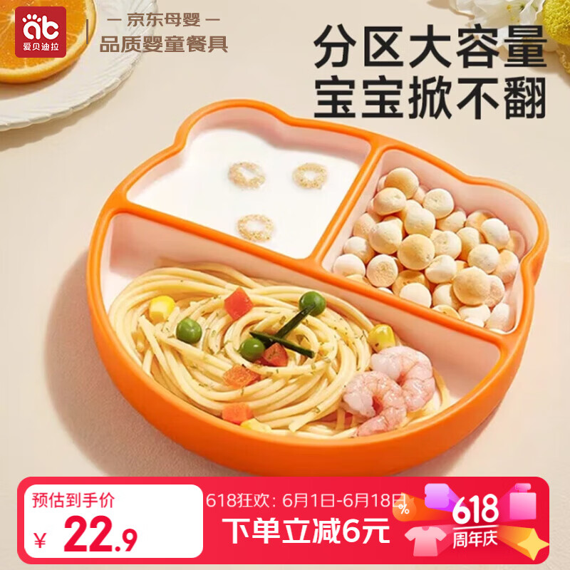 爱贝迪拉（AIBEDILA）宝宝硅胶餐盘分格儿童餐盘吸盘一体自主进食吃饭辅食餐具橘色饭盒