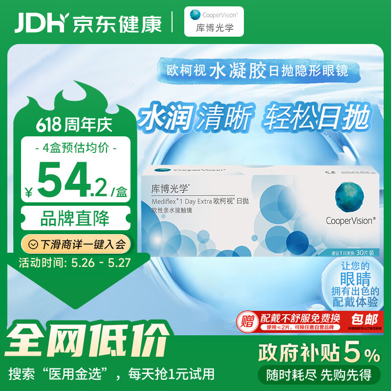 库博光学（coopervision）欧柯视进口透明隐形眼镜日抛30片装 400度